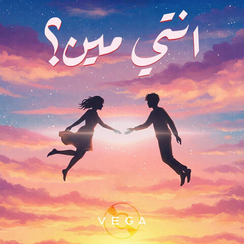 انتي مين؟