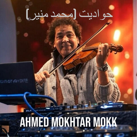 حواديت (محمد منير)