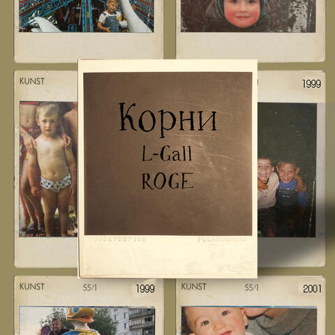 Корни