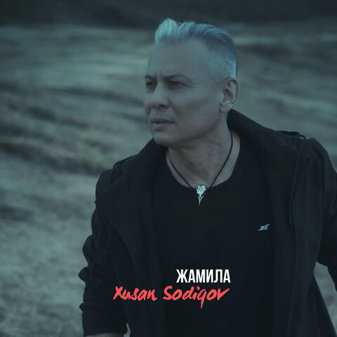 Жамила