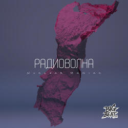 Радиоволна