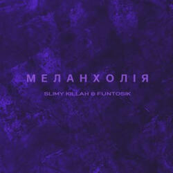 Меланхолія