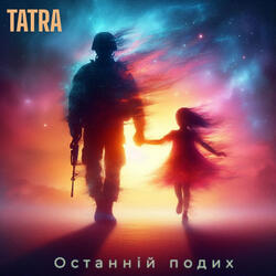 Останній подих