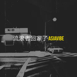 回家的路有你照亮着我