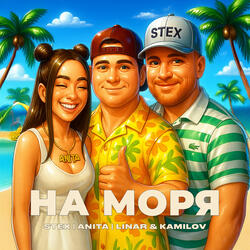 На моря