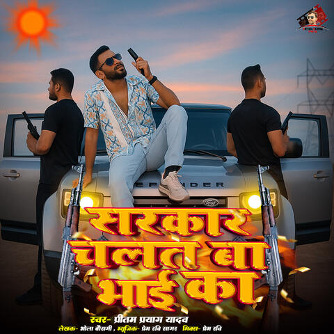 Sarkar Chalat Ba Bhai Ka