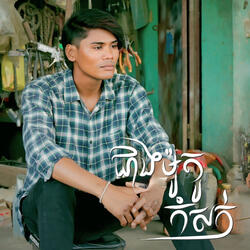 ជាងម៉ូតូកំសត់