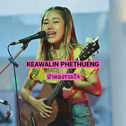 ป่าตองรวมใจ