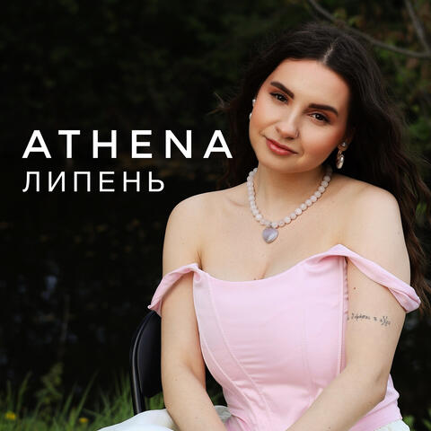Липень