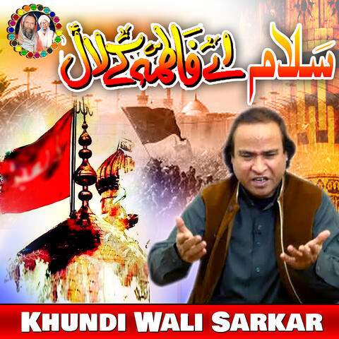Salam Ay Fatima Ke Lal
