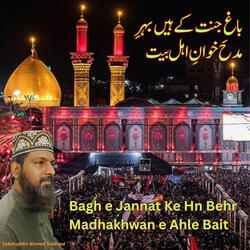 Bagh E Jannat Ke Hn Behr Madhakhwan E Ahle Bait