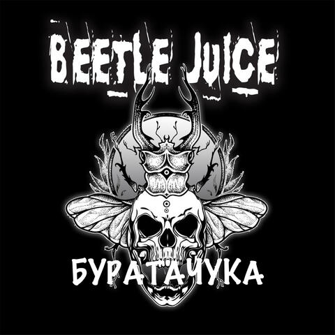 Буратачука