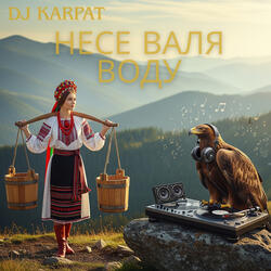 Несе валя воду