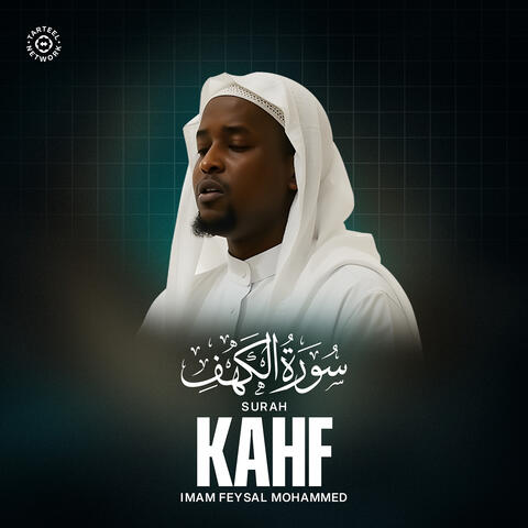 سورة الكهف