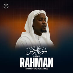 سورة الرحمان