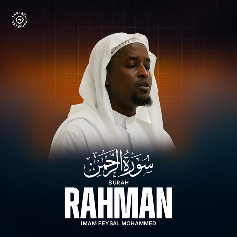 سورة الرحمان