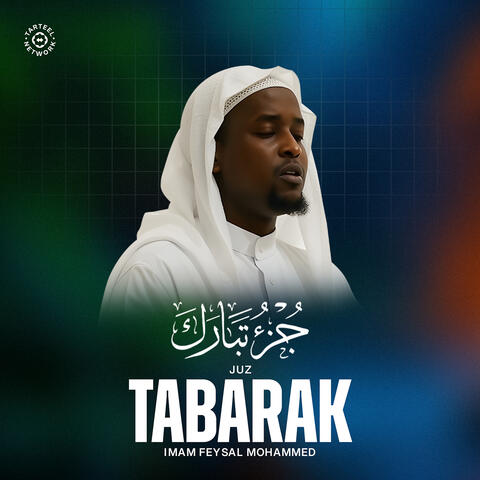 جزء تبارك