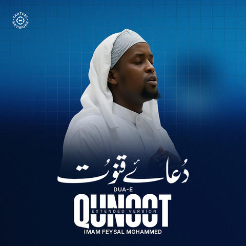 دعاء القنوت (ممتد)