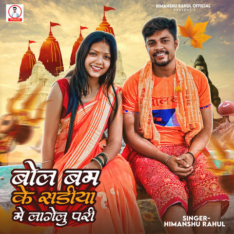 Bol Bom Ke Sadiya Me Lagelu Pari