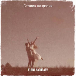 Столик на двоих