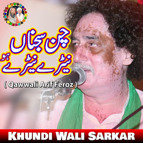 Chan Sajna Neray Neray Ho (Qawwali Arif Feroz)