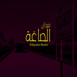 ميدان الصاغة