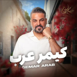 جيمار عرب