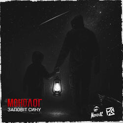 Заповіт сину