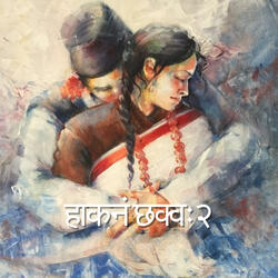 भिंतुना दु पासा छन्त