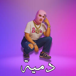 دمية