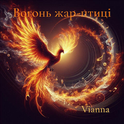 Вогонь жар-птиці