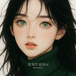 청계천 앞에서