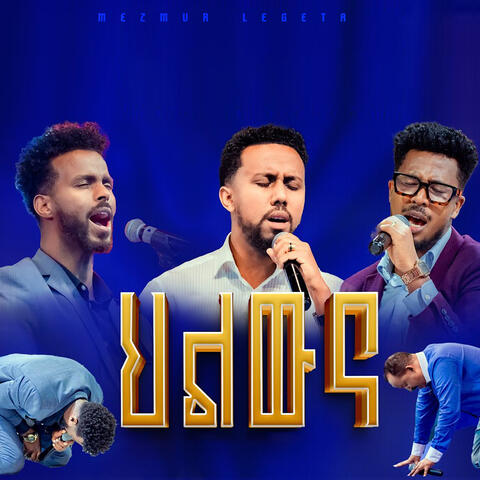 ህልውና (Live)