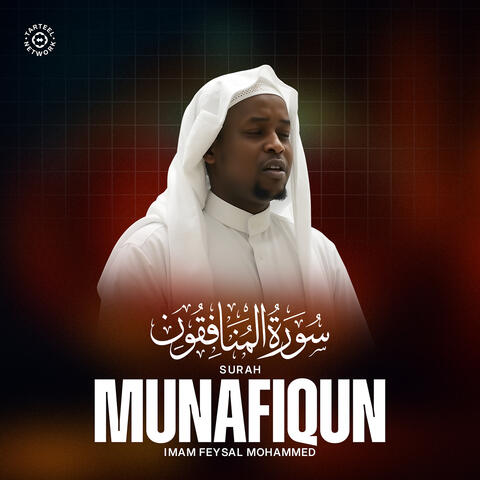 سورة المنافقون