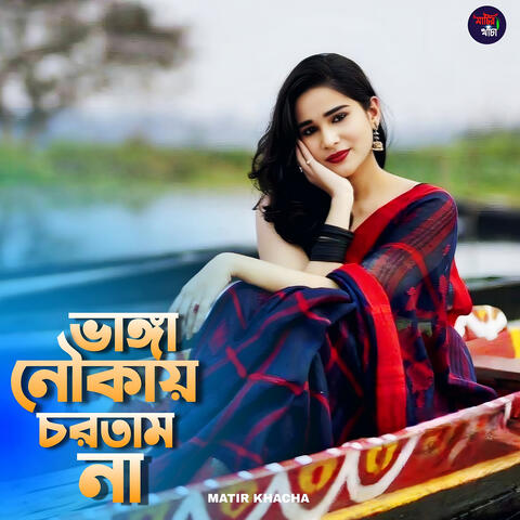 Vanga Noukay Chortam Na