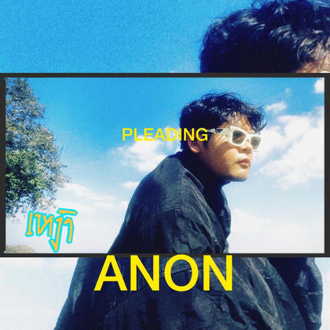 ເຫງົາ (Pleading)