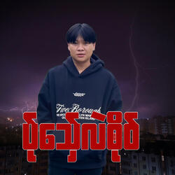ပ်ုသှ်ေလဲၜိုဝ်