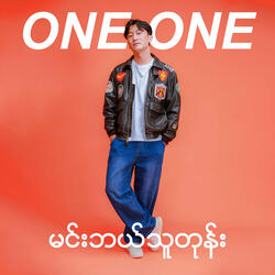 မင်းဘယ်သူတုန်း