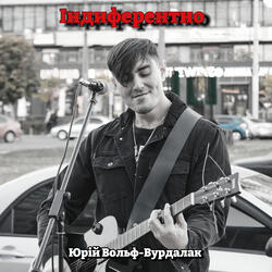 Індиферентно