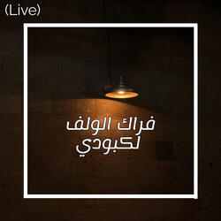 اركض وراهم ركض (Live)