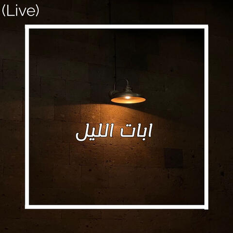 ابات الليل (Live)