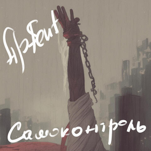 Самоконтроль