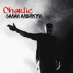 Салам алейкум