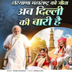 Haryana Maharashtra Ko Jeeta Ab Dilli Ki Bari Hai