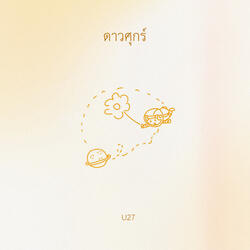 ดาวศุกร์