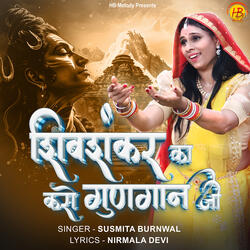 Shiv Shankar Ka Karo Gun Gaan Ji