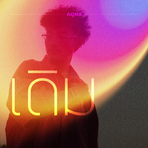 เดิม