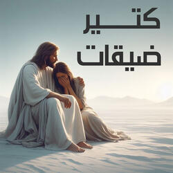 كتير ضيقات