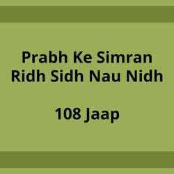 प्रभ कै सिमरन रिधि सिधि नउ निधि 108 जाप