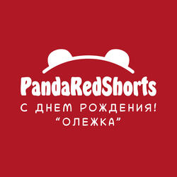 Олежка, с днем рождения!